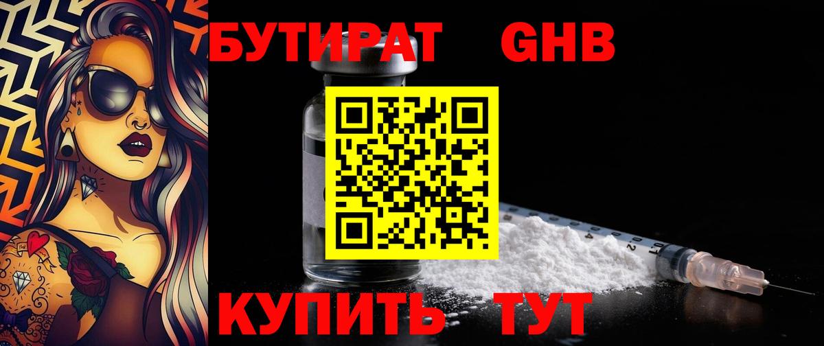 Лангепас  БУТИРАТ 1.4BDO  Вход с VPN 
