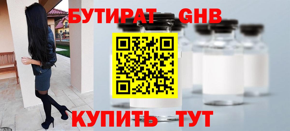 Бутират бутик Лангепас