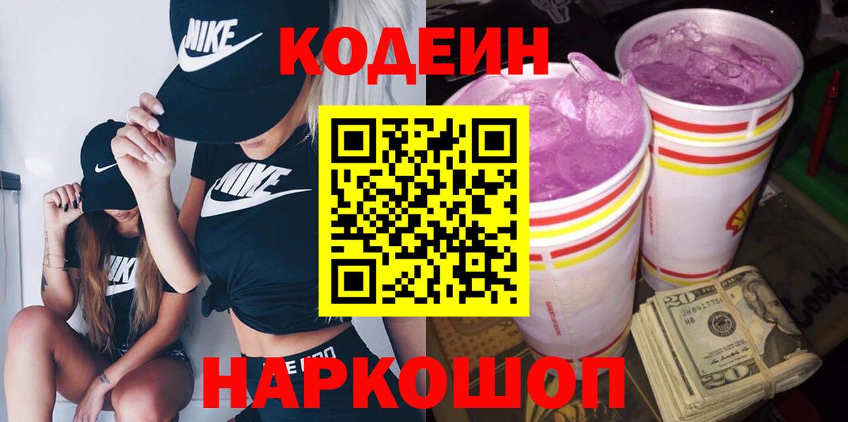 Лангепас  Codein напиток Lean (лин)  Вход с VPN 