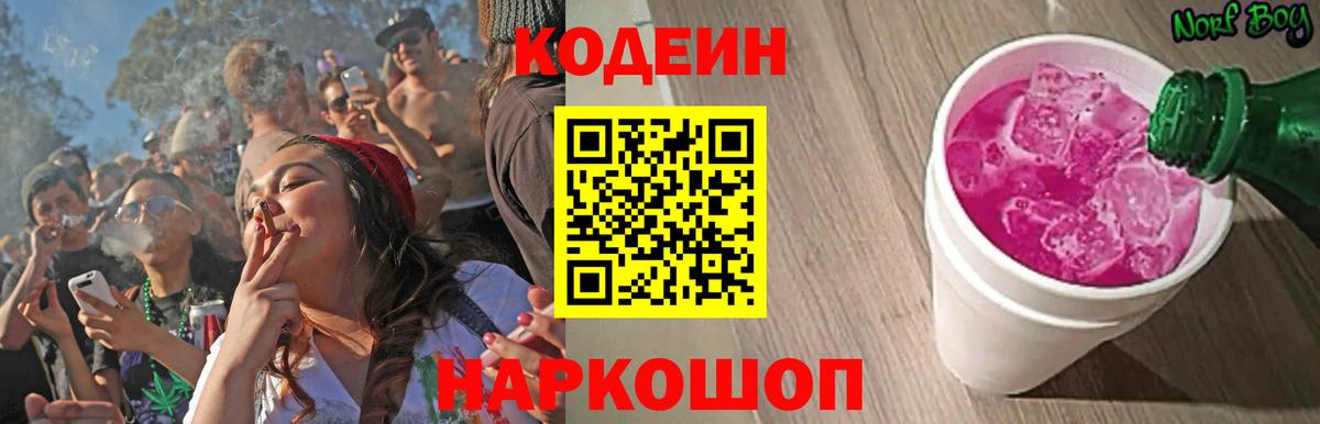 Codein Purple Drank Лангепас