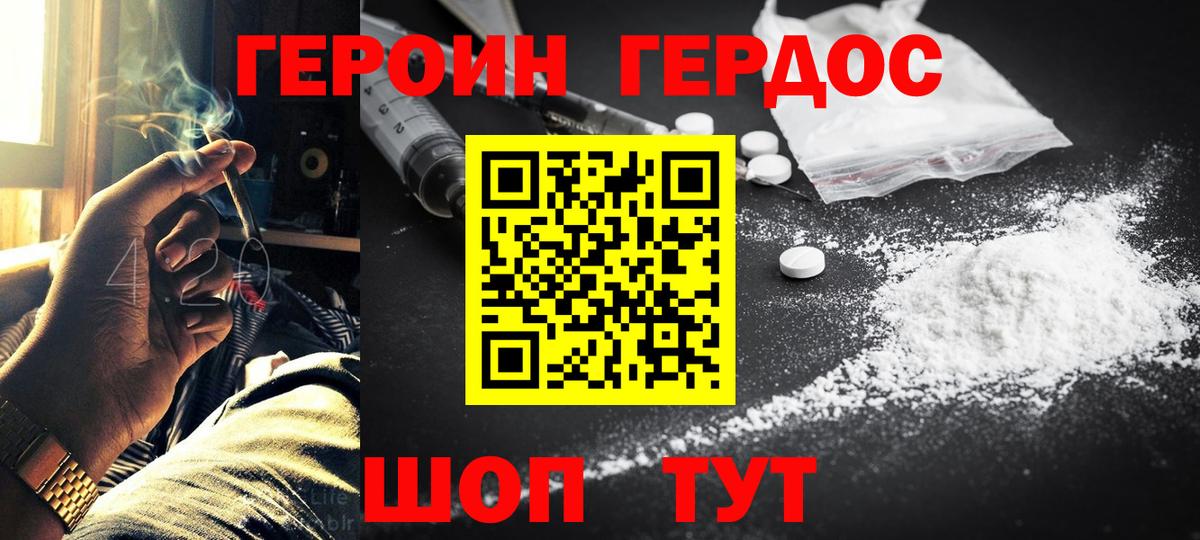 ГЕРОИН  ГЕРОИН белый  Вход с VPN  Лангепас 