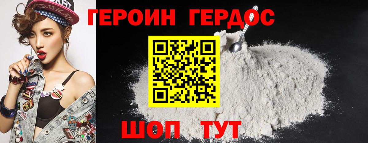 ГЕРОИН Heroin Лангепас